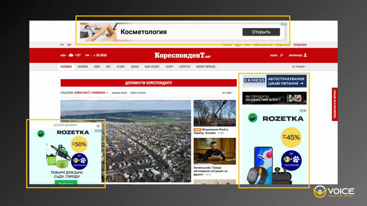 Реклама на сторінках сайту новин