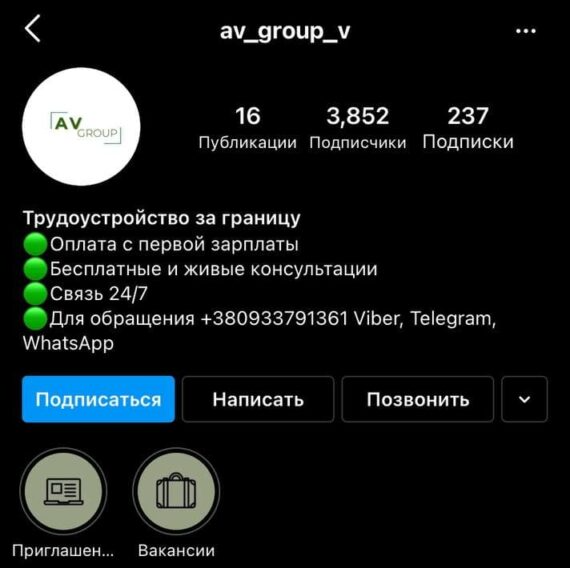AV Group: таргетована реклама працевлаштування за кордоном
