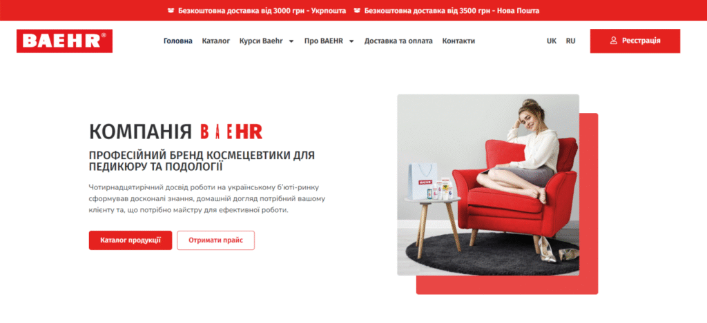 Baehr: таргетированная реклама подологии и косметики
