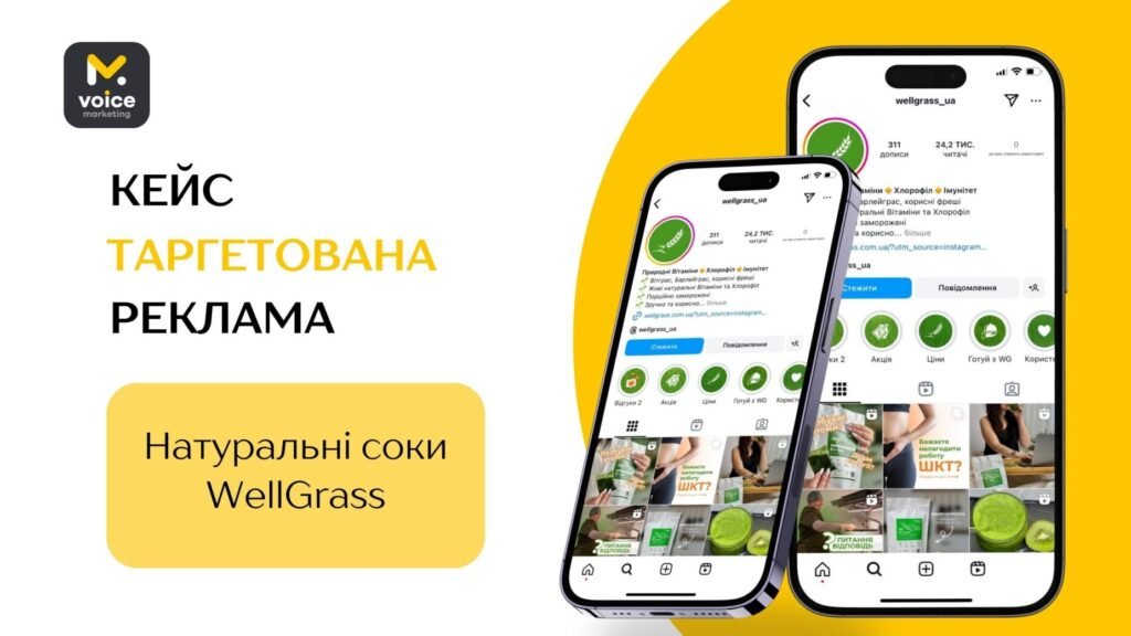 Банер для кейсу запуску таргету на продаж соків